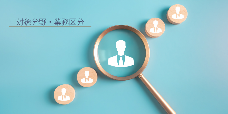 育成就労制度｜対象職種・業務区分